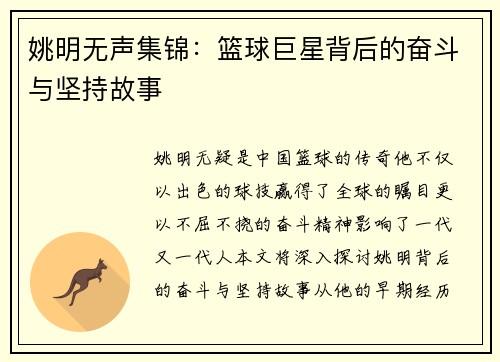 姚明无声集锦：篮球巨星背后的奋斗与坚持故事
