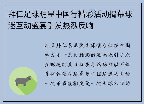 拜仁足球明星中国行精彩活动揭幕球迷互动盛宴引发热烈反响